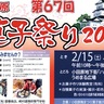 小田原の銘菓ずらり　２月15、16日　ハルネで