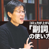 「ちゃんと」「しっかり」をビジネスで使っちゃダメですか？