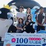 神戸須磨シーワールドが、開業4か月で『来館者100万人』を達成してる。大阪府の家族に「須磨シーホテル宿泊券」をプレゼント