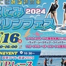 6/16に国東市で「くにみマリンフェス」が開催されます