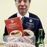丹沢ジビエ