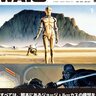 『スター・ウォーズ』ラルフ・マクォーリーのコンセプト画集『STAR