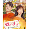 韓国ドラマ『蝶よ花よ～僕の大切な宝物～』DVDリリースが決定