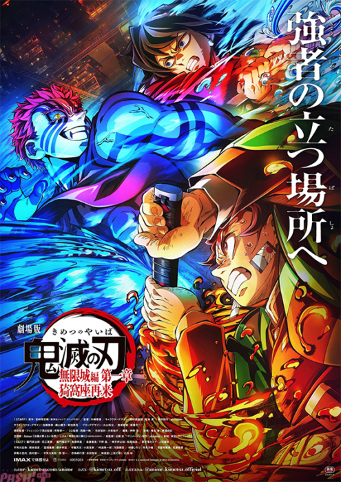 鬼滅の刃　冨岡義勇　キービジュアル　ポスター 鬼滅の刃】竈門炭治郎と冨岡義勇、そして猗窩座の姿を描いた