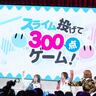 本渡楓さん、田中美海さん、杉山里穂さん、小倉唯さんが「スライム投げて300点ゲーム」に挑戦！　まさかの救いの手も……!?『スライム倒して300年、知らないうちにレベルMAXになってました