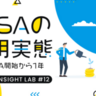新NISA開始から1年、認知度や利用状況は変わった？