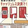 警察手数料　3月からキャッシュレス化　交安協窓口は3月末閉鎖