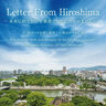 おりづるタワー屋上展望台から世界へ　8月6日に音楽で平和メッセージを発信