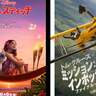 『ミッション：インポッシブル／ファイナル・レコニング』『リロ＆スティッチ』米国で同時公開、2億ドル超え大ヒットへ