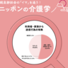 介護現場のハラスメント実態と対策。職員を守る３つの取り組み