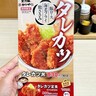 【え？】かつやの「タレカツ丼」がさらに凶悪になって復活！