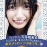 東京メトロ×乃木坂46