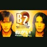 【ミリオンヒッツ1995】新生B’zの第１弾シングル「ねがい」迫力サウンドの秘密はどこに？