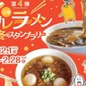 Negiccoグッズや商品券などがもらえる「三条カレーラーメン