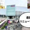 【開店＆リニューアル】イオンモールむさし村山が2025年リニューアルの最新情報を発表！オープン予定店舗や施設内のリニューアル箇所を見にいってみた