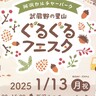 所沢カルチャーパークを考える未来会議から生まれたイベント「武蔵野の里山ぐるぐるフェスタ」が開催されます