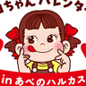 あべのハルカス近鉄本店で「ペコちゃんバレンタイン」開催へ　限定商品を販売