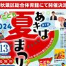 【企業の地域貢献】ケイバッカの川内自動車が5年ぶりに夏祭り開催、7月13日は秋葉区総合体育館へ！