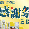 【年末年始は日本酒で！】今代司酒造直売店が12月13～30日で年末感謝祭を開催、福袋やしぼりたて酒粕詰め放題も