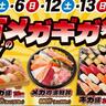 【小僧寿し】圧倒的ボリューム感とコスパな「夏のメガギガ祭」開催！土日の4日間限定だよ～。