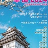 13流派が出展　華展２０２４　１月25日、26日