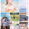 ちがすき写真展18日から　ラスカ茅ヶ崎５階で
