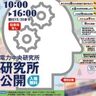 7年半ぶり「電力中央研究所」公開！6月7日はイベント盛りだくさん【我孫子市】