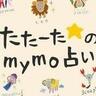 12星座占い金運・恋愛運ランキング【2024年9月25日～10月9日】