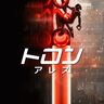 戦うためだけに開発された人型AI“アレス”が、現実世界で望んだのは？『トロン：アレス』NINオリジナル楽曲を含む最新予告