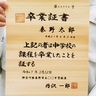 秦野市　中学生に木の卒業証書　市内全９校で初授与