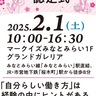 神奈川県　新なでしこブランド披露　２月１日（土）