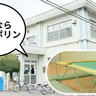楽しかったよ、トランポリン！若葉町にある『若葉児童館』の「大きなトランポリン」が老朽化のため3月いっぱいで使用禁止になってる