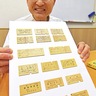 鉄道の歴史伝えたい　海老名市の歯科医