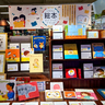 県東部の老舗・長倉書店が“絵本との出会い”のエピソードアワードを初開催！