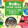 【市川町】お笑いやグルメ、大人気の昆虫釣りも登場─9月8日、リフレッシュパーク市川で「リフパーまつり」