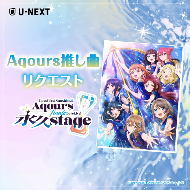 Love Live! Sunshine!! Aqours Finale LoveLive! —Eikyu stage