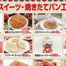 「神戸ベル」の『工場直売会』が開催されるみたい。パン・スイーツが通常よりお得に