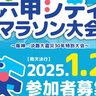 六甲シティマラソン大会が、ランナーの募集期間を『延長』してる。先着順