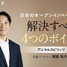 スタートアップ市場を蝕む「日本病」の正体とは　アニマルスピリッツ代表・朝倉氏に聞く【後編】