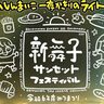 【たつの】「みつまつり新舞子サンセットフェスティバル」開催！夜の海岸を彩るライトアップや海上花火も♪