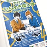 謎解いて｢高津｣の魅力発見　１月末まで実施中