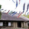 長屋門公園　地域の風土を今に伝える　ＧＷに体験行事