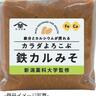 【新潟県初の栄養強化味噌】「鉄カルみそ」が2月3日新発売、山崎醸造と新潟薬科大学が産学連携