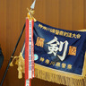 港北警察署　神奈川県警察柔道・剣道大会で優勝　日頃の鍛錬発揮