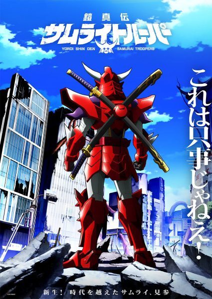 鎧伝サムライトルーパー　OUT1988年6月号付録ポスター Amazon.co.jp: ポスター 72 アニメディア 1988年6月号付録 『鎧