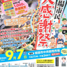 新市場で初めての大感謝祭！物販や抽選会も♪　姫路市中央卸売市場「新市場初の大感謝祭