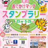 相鉄線沿線のご当地キャラクターを探そう　「春のおでかけマップスタンプラリー」を開催