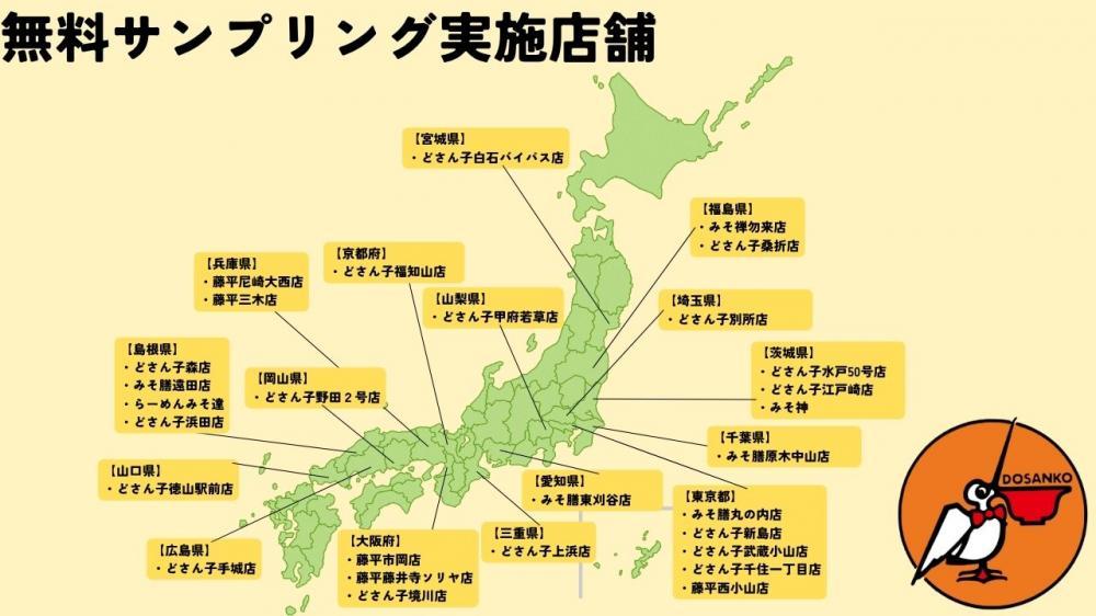 ベビースターラーメン無料配布！8月2日