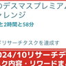 【ポケモンGO】「デスマス/ガラルのデスマスプレミアムタイムチャレンジ」タスク内容、リワードまとめ│リサーチタスク達成でクリアできるリサーチデイイベントの3時間限定有料タイムチャレンジ攻略