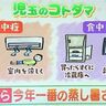 【明日からことし一番の蒸し暑さ！】北海道の天気　あす18日からの週間予報／気象予報士執筆